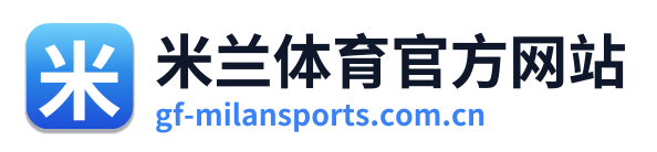 米兰体育官方网站